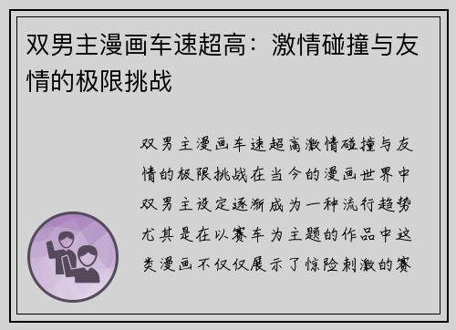 双男主漫画车速超高：激情碰撞与友情的极限挑战